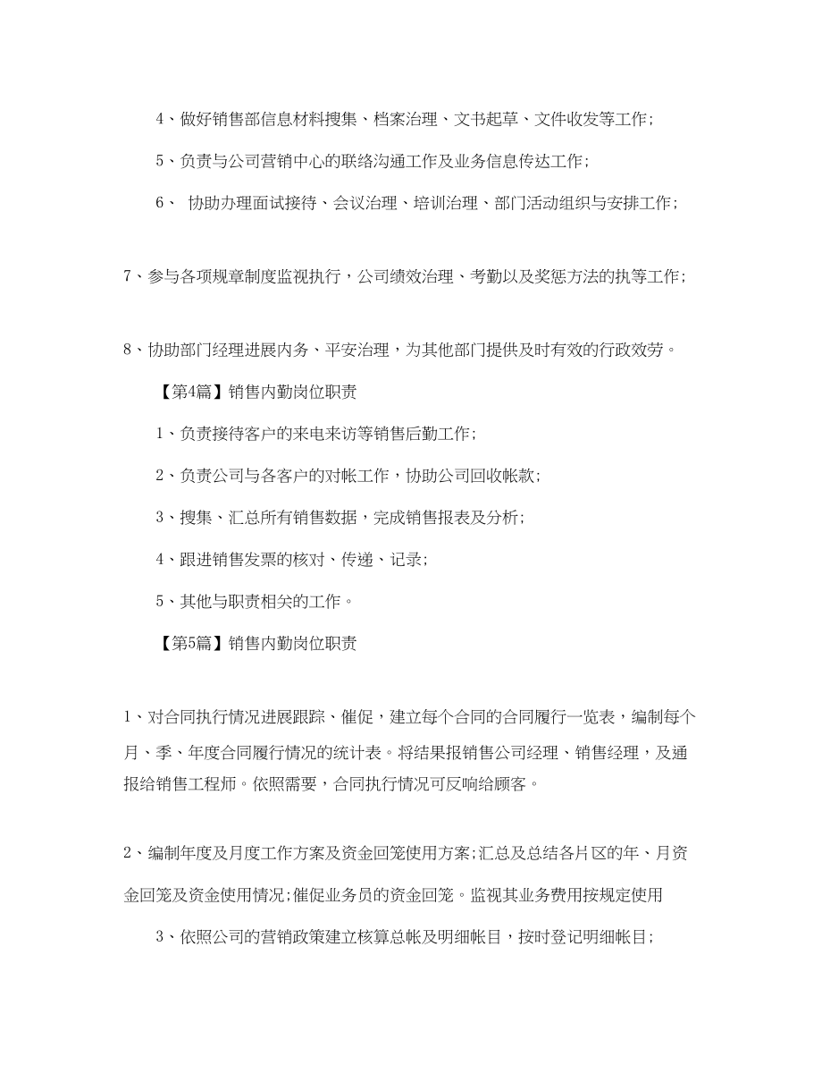 2023年销售内勤简单的岗位职责范文.docx_第2页