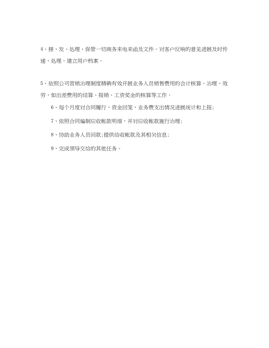 2023年销售内勤简单的岗位职责范文.docx_第3页