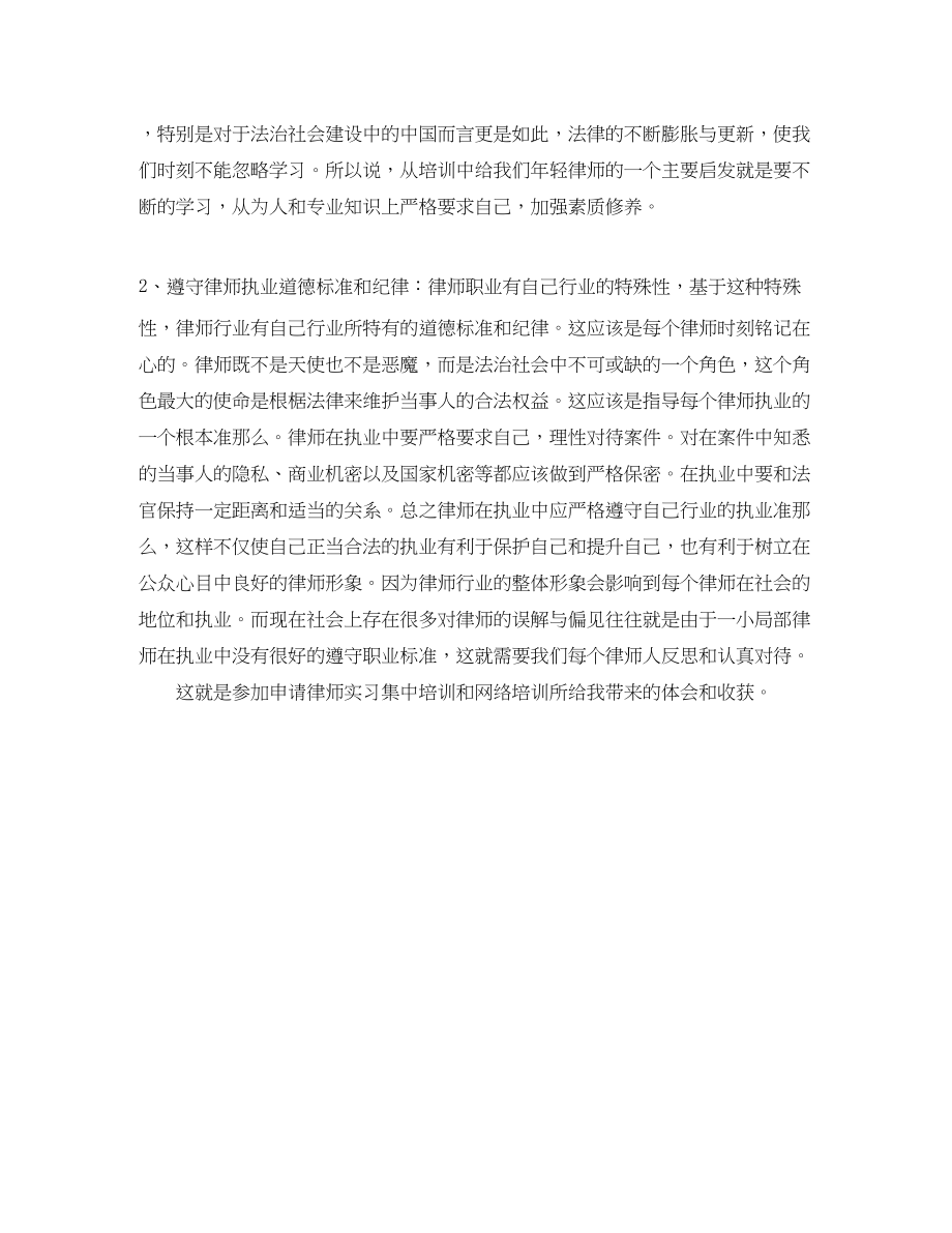 2023年实习律师度个人工作总结范文.docx_第2页