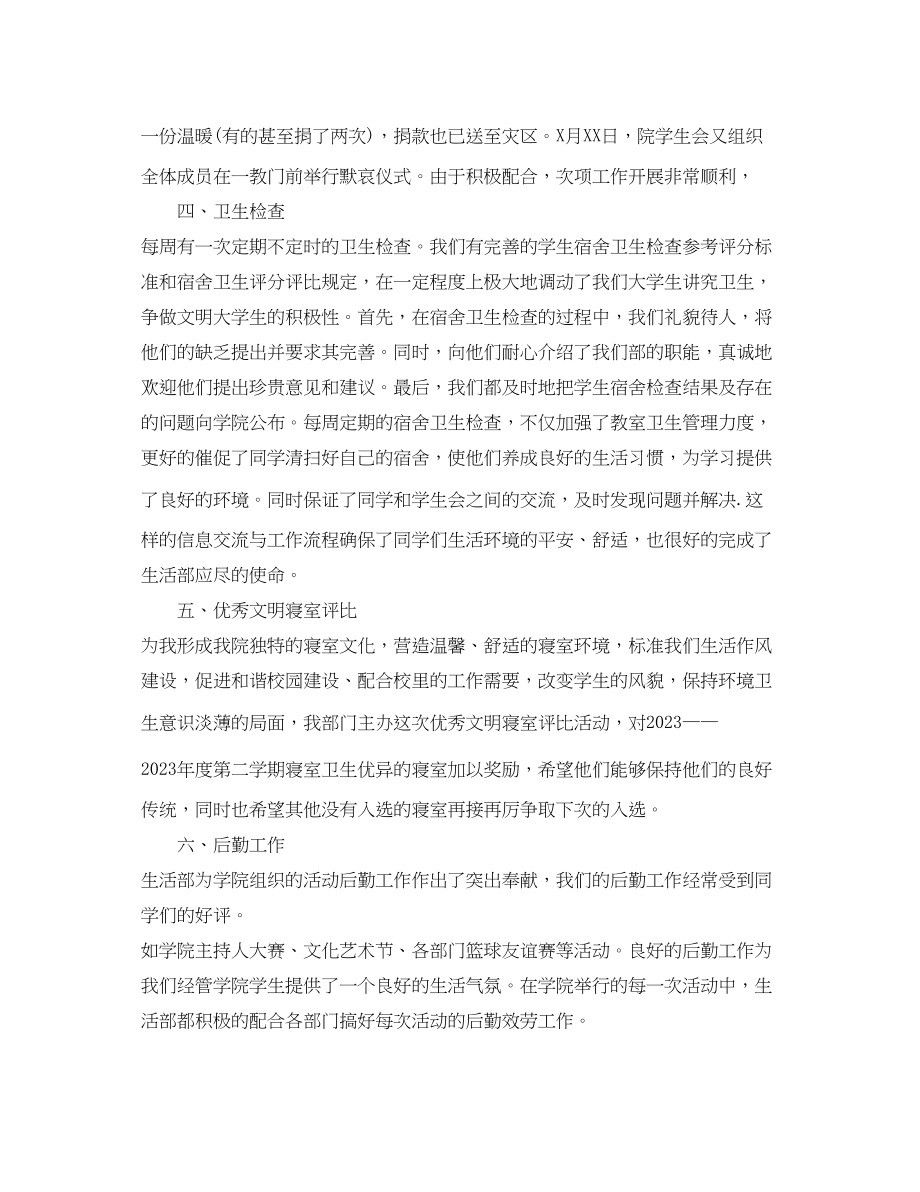 2023年学生会生活部学期工作总结学校范文.docx_第2页