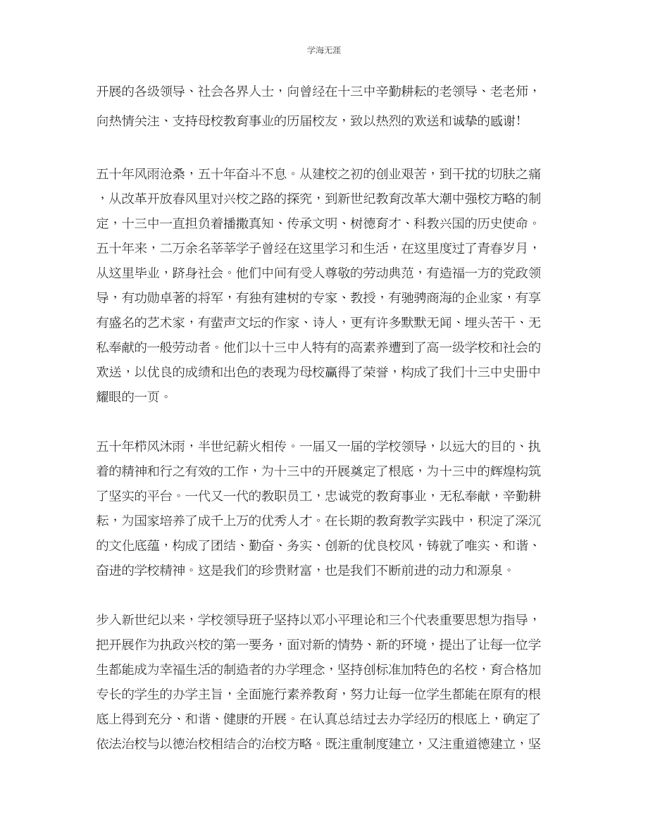 2023年高中校庆校长的精彩的讲话致辞样板五篇范文.docx_第3页