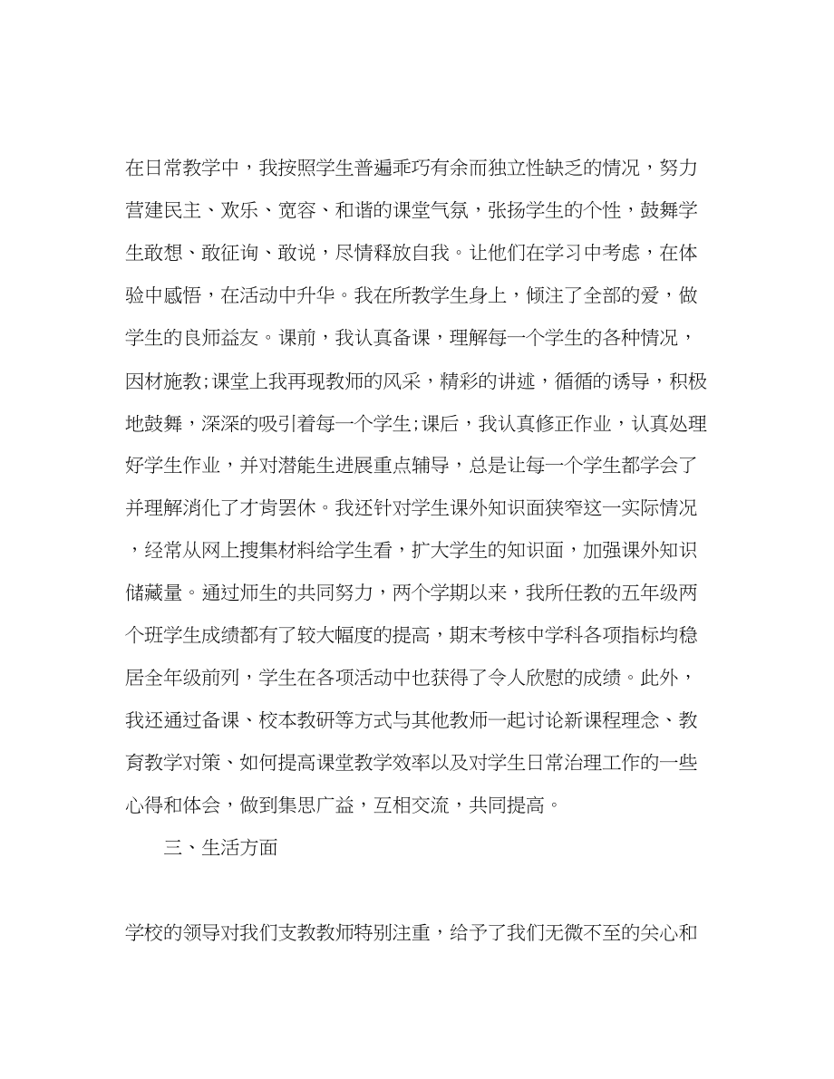 2023年小学支教教师期末工作总结.docx_第2页