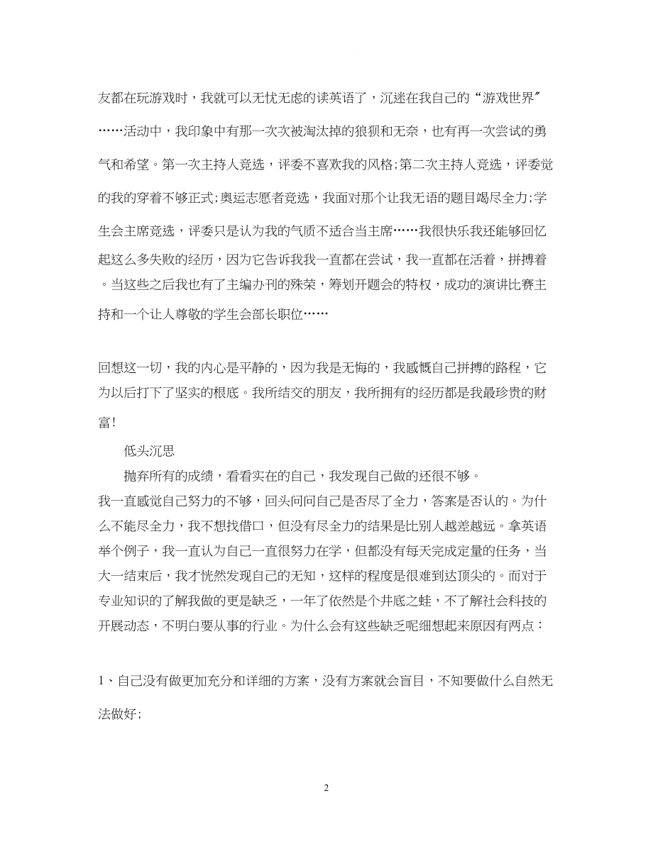 2023年学鉴定表自我总结.docx_第2页