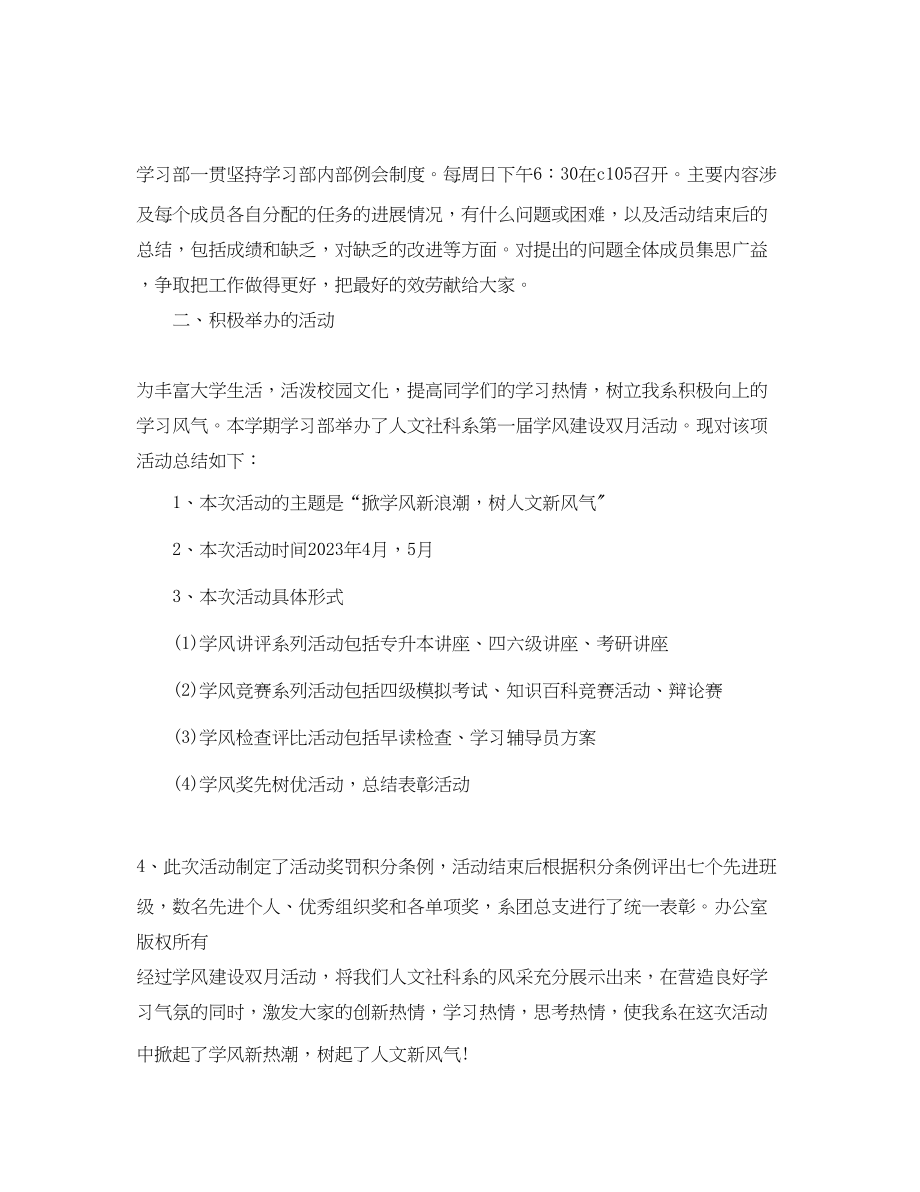 2023年学习部个人工作总结学生会精选范文.docx_第2页