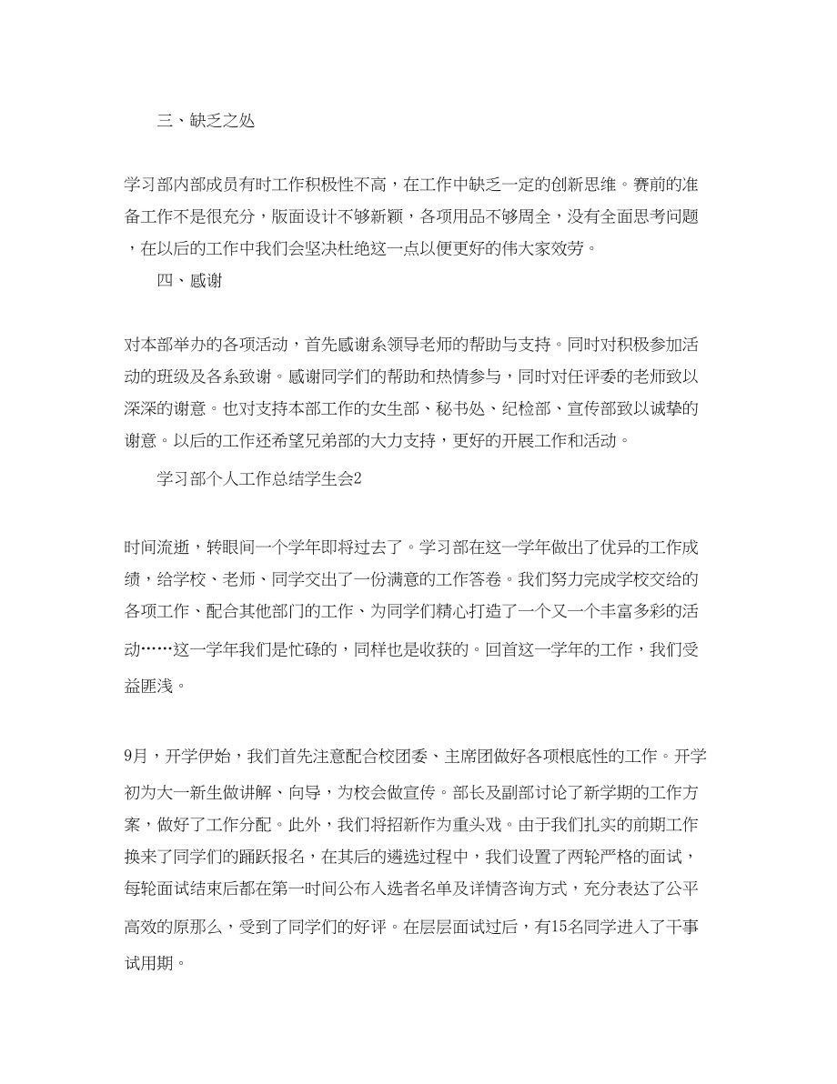 2023年学习部个人工作总结学生会精选范文.docx_第3页