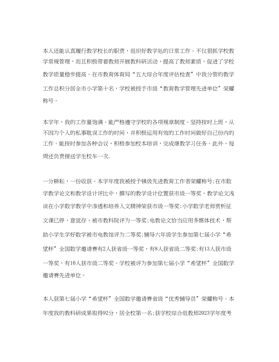 2023年小学教师度考核个人的总结范文.docx_第2页