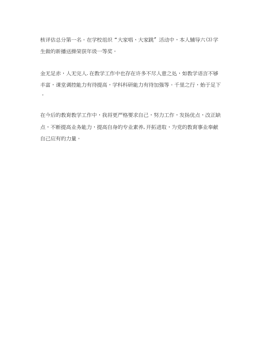 2023年小学教师度考核个人的总结范文.docx_第3页