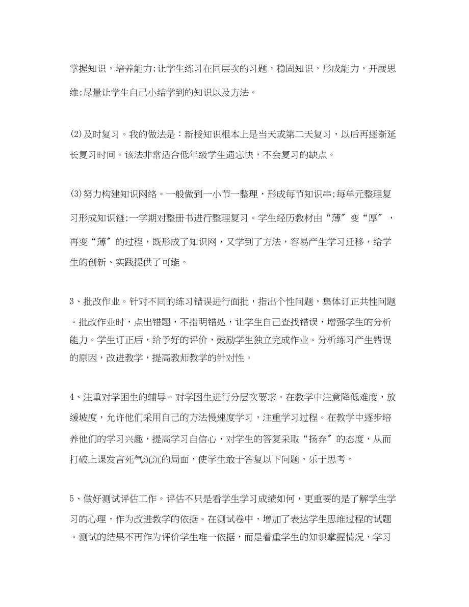 2023年小学二年级数学教师学期工作总结范文.docx_第2页