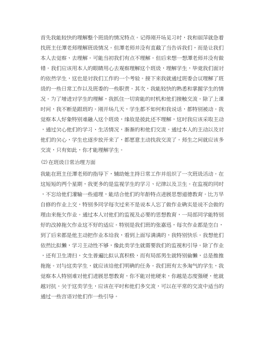 2023年实习教师的工作自我总结.docx_第2页