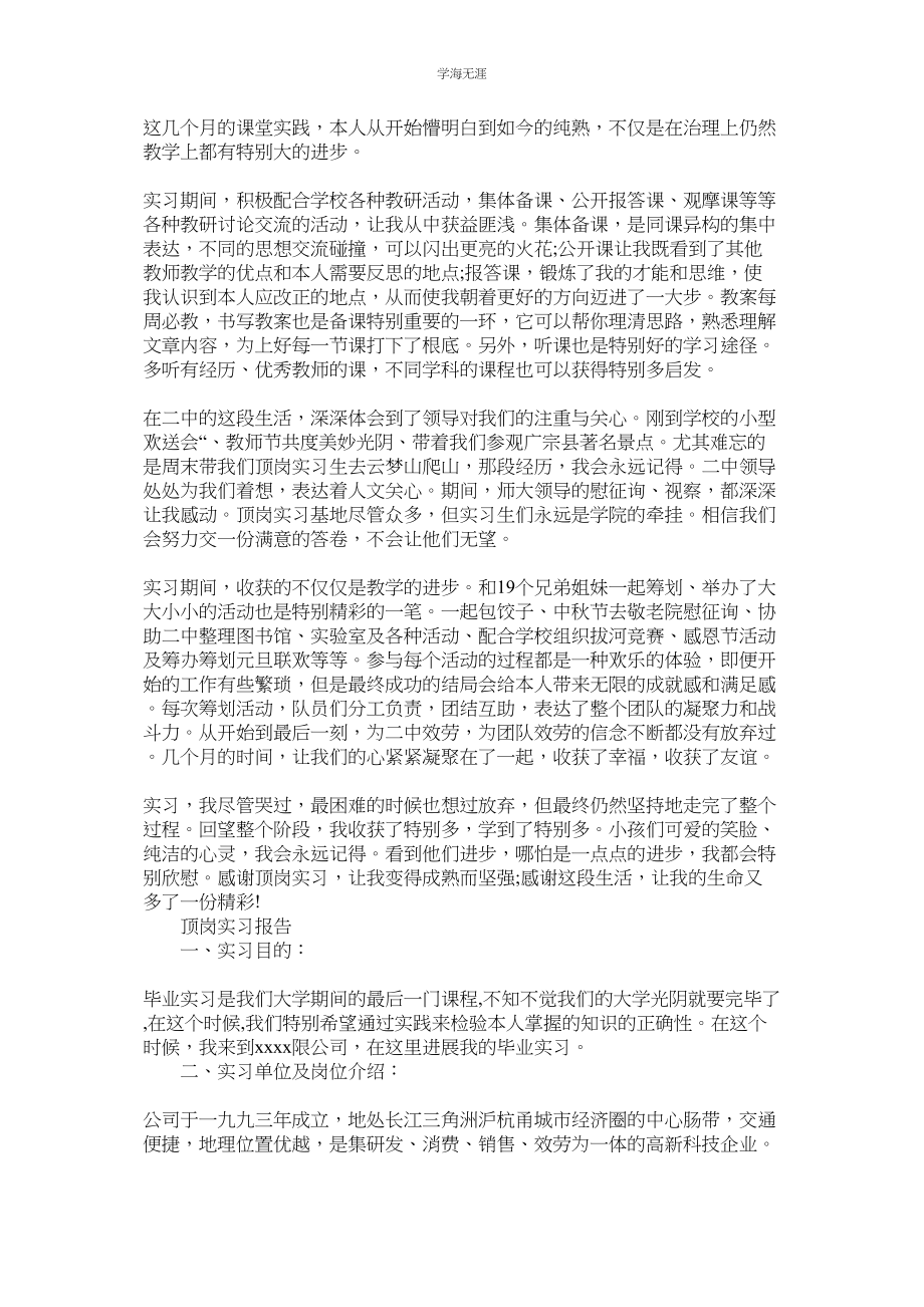 2023年顶岗实习报告5篇范文.docx_第2页