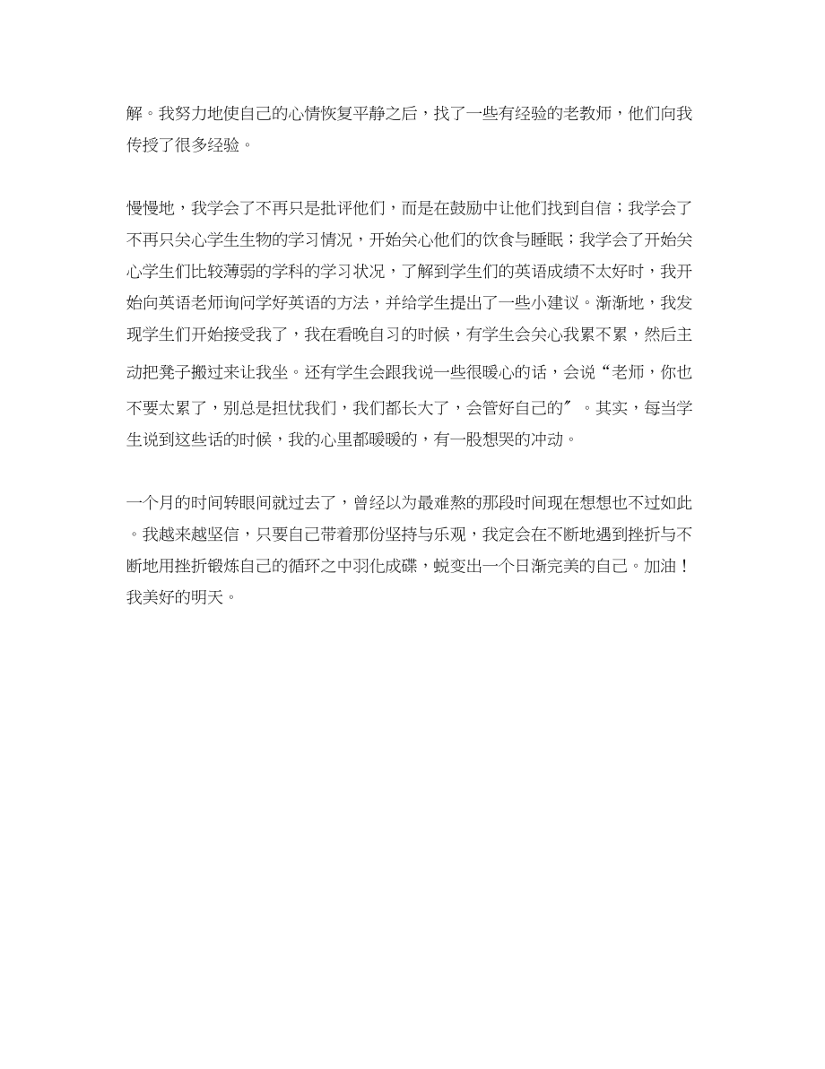 2023年实习教师学期工作总结范文.docx_第2页