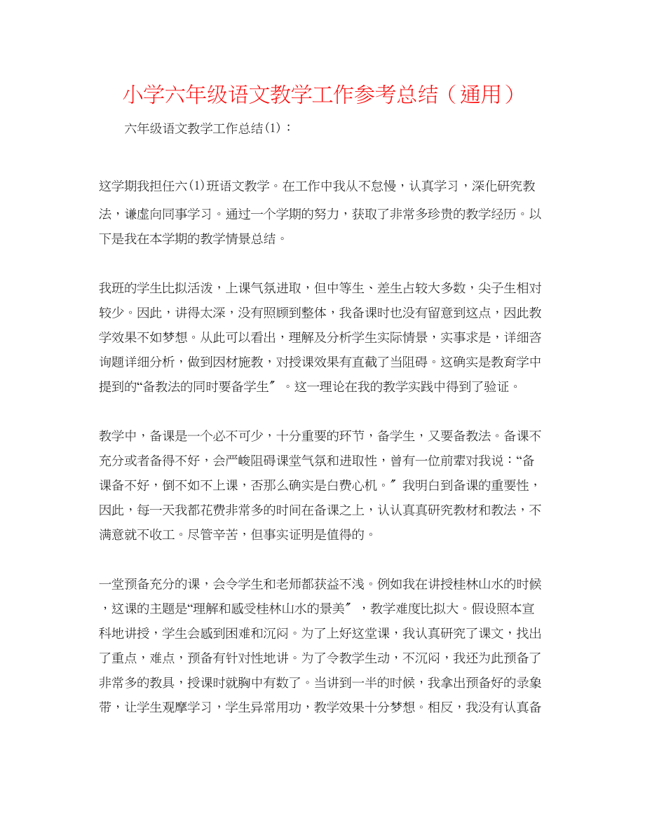 2023年小学六级语文教学工作总结.docx_第1页