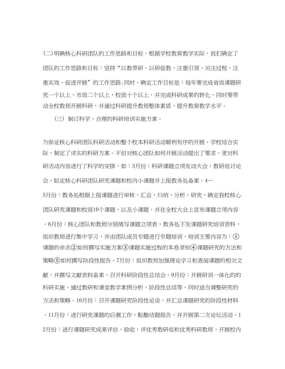 2023年学院科研工作六月总结范文.docx_第2页