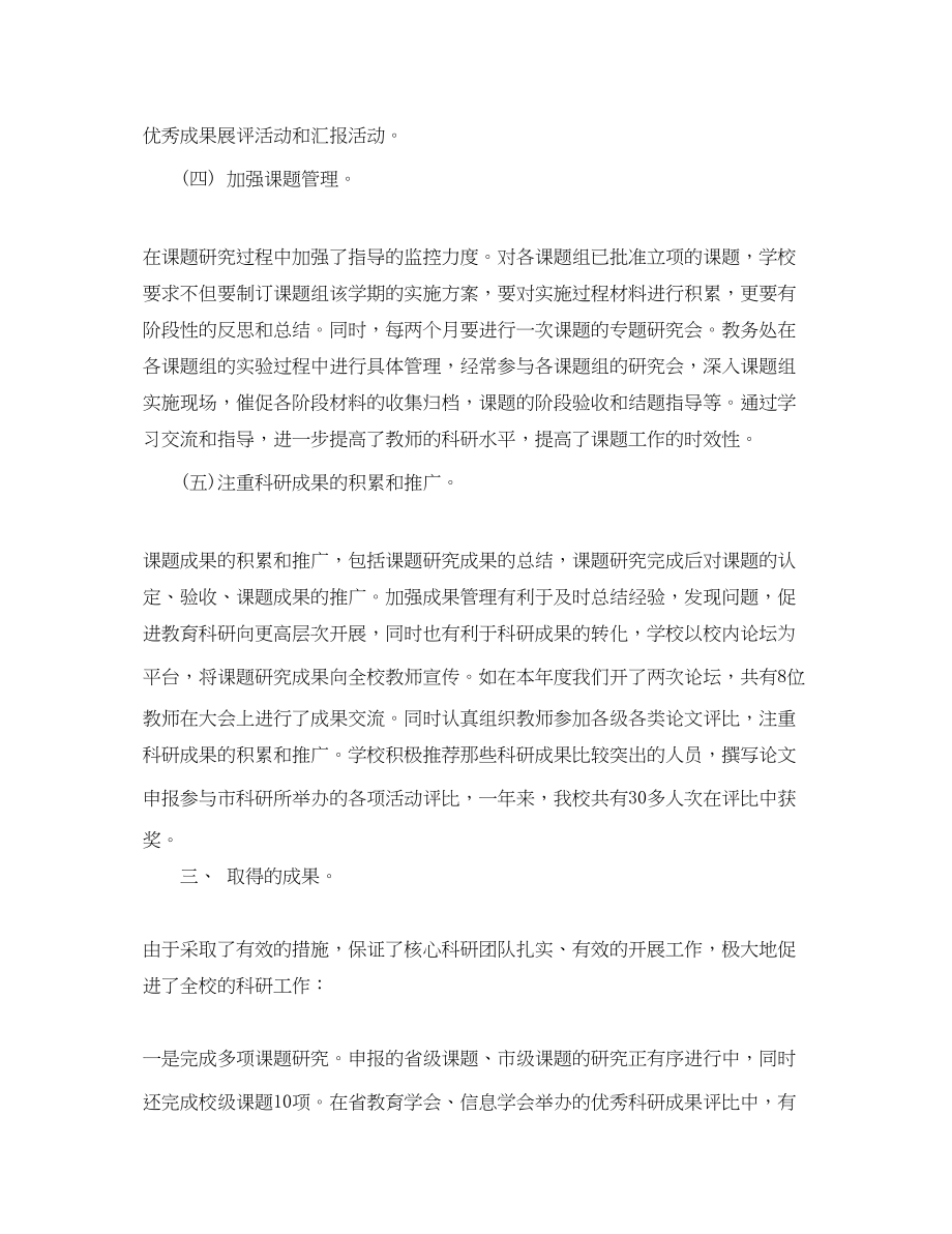 2023年学院科研工作六月总结范文.docx_第3页