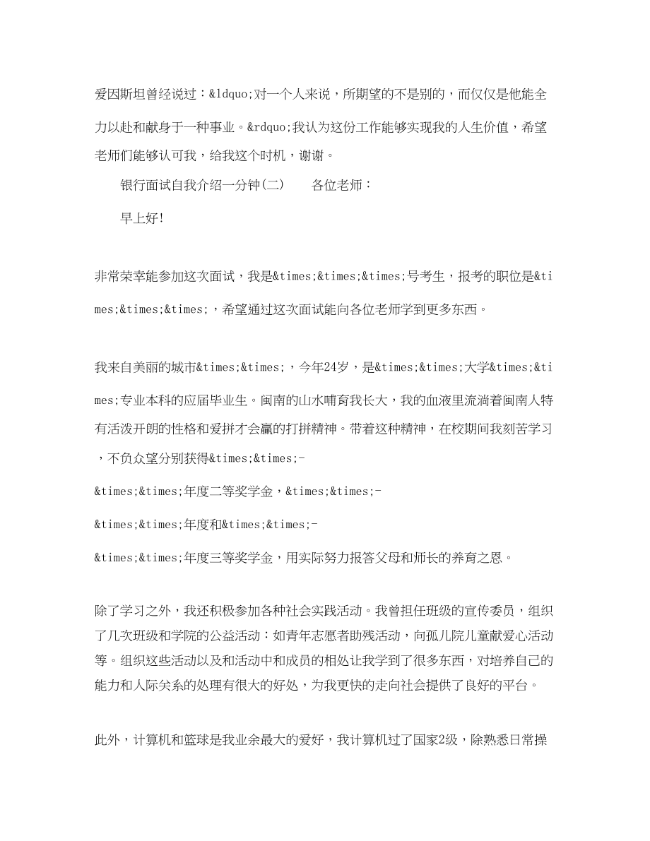 2023年银行面试自我介绍一分钟范文.docx_第2页