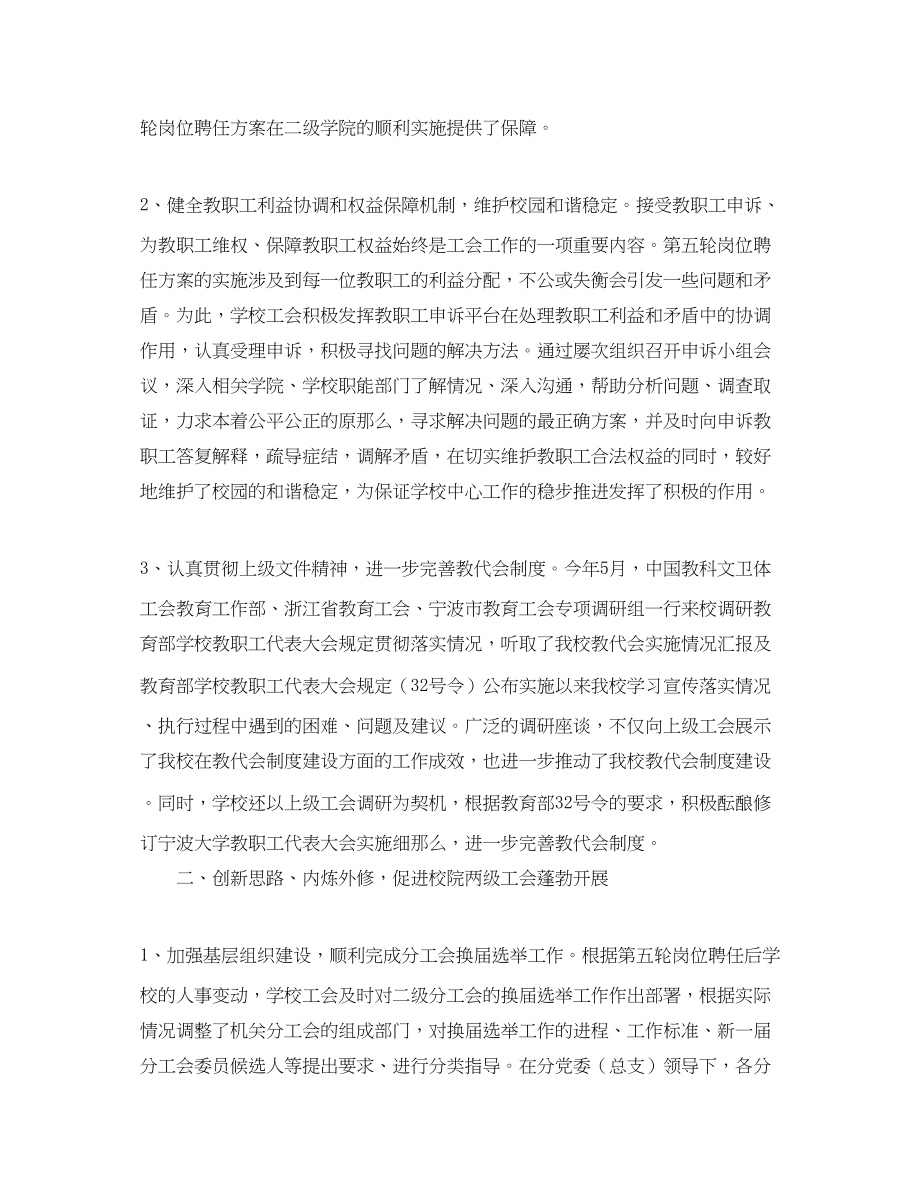 2023年宁波大学工会工作总结范文.docx_第2页