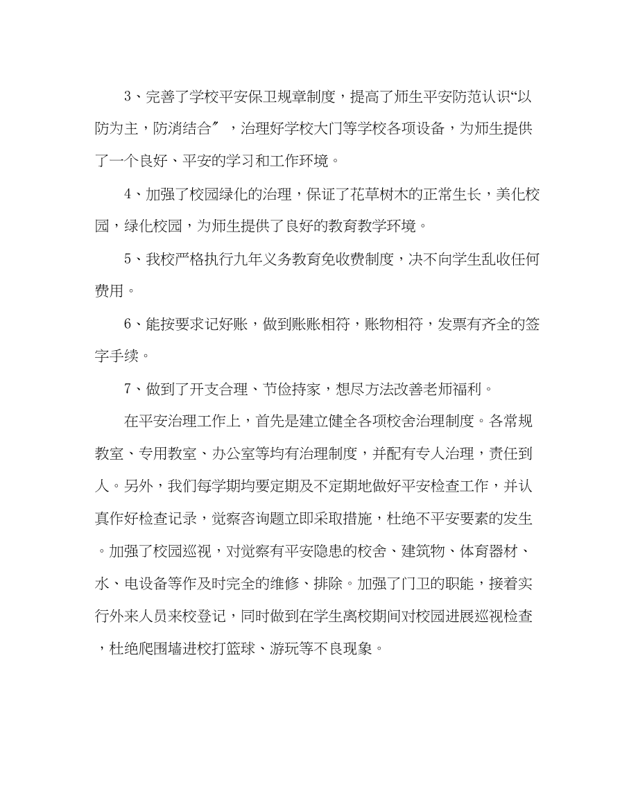 2023年学校后勤范文小学后勤工作总结及后勤工作思路.docx_第3页