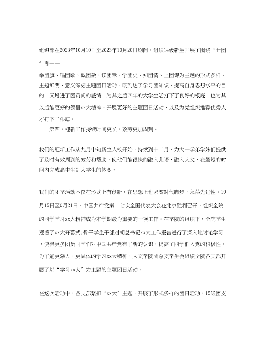 2023年学学习部工作总结范文.docx_第3页