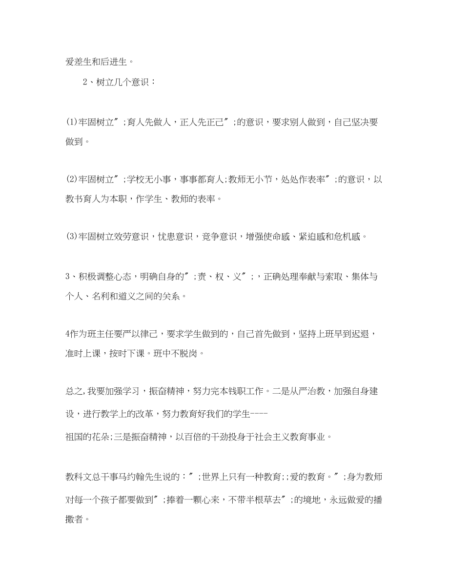 2023年高中教师师德表现自我评价3范文.docx_第2页