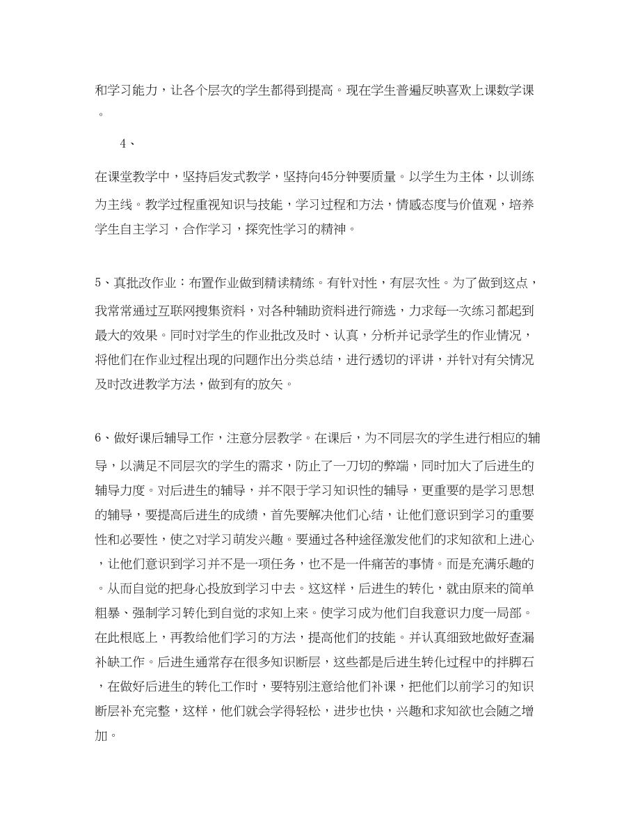 2023年小学教师个人教学工作总结模板范文.docx_第2页