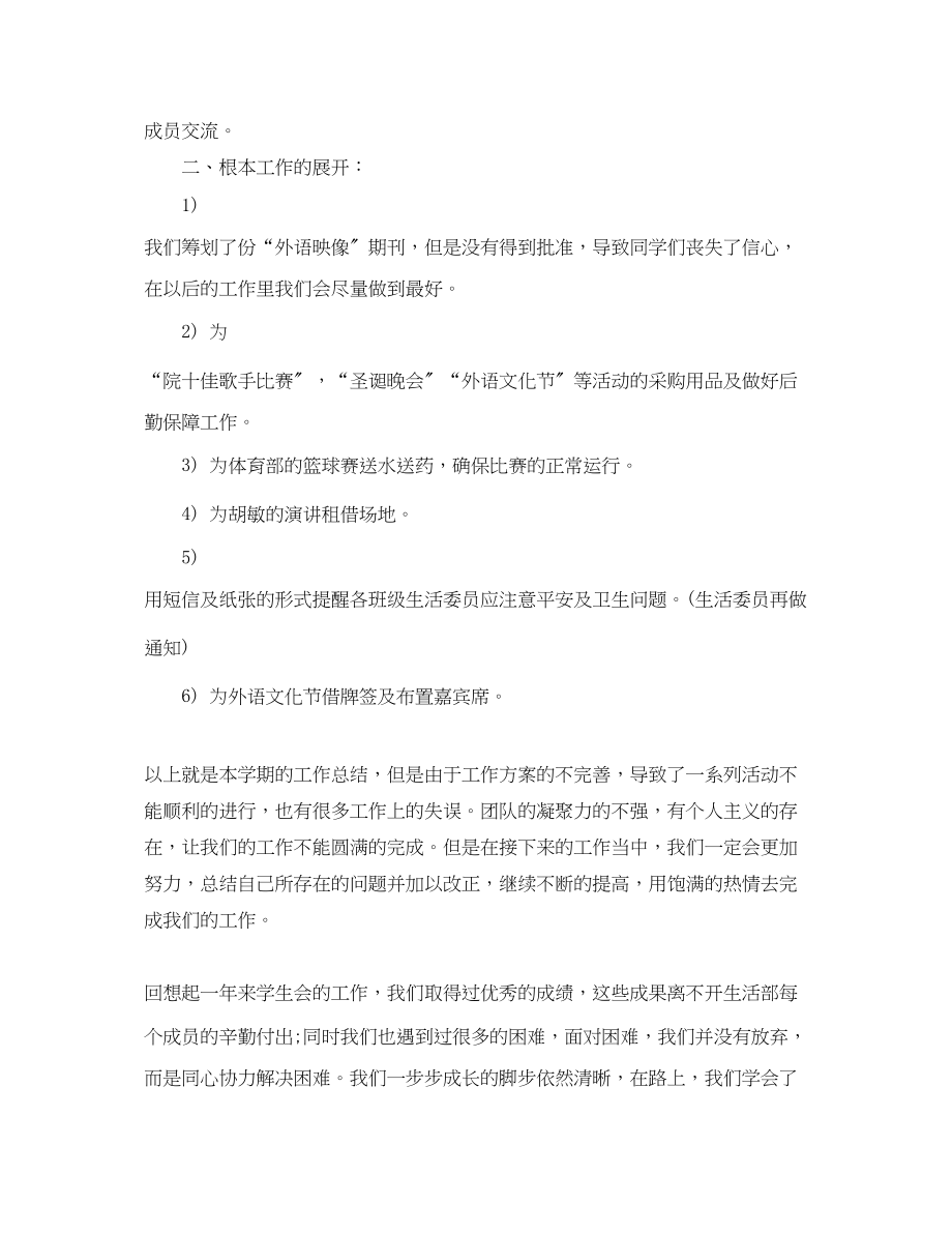 2023年学生会生活部月工作总结范文.docx_第2页