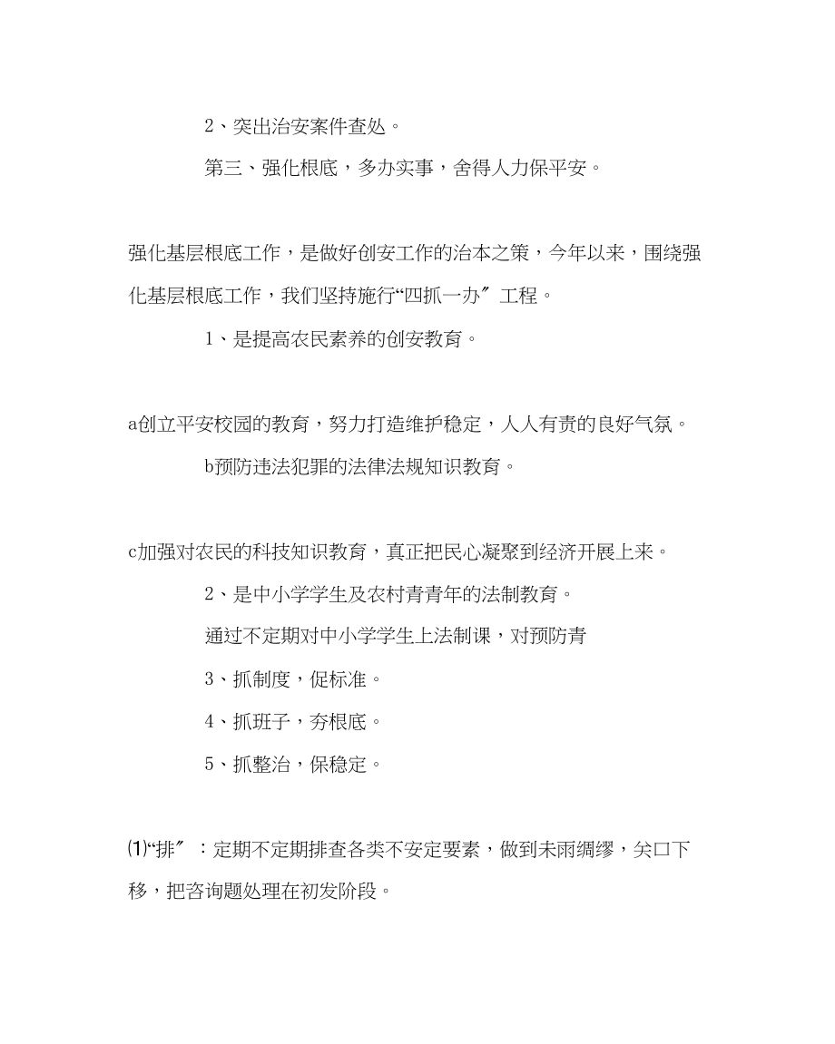 2023年学校后勤范文综治创建总结.docx_第3页