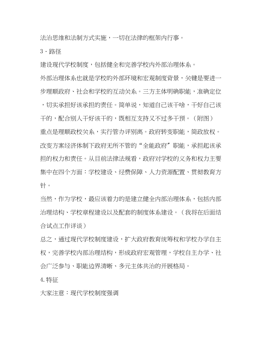 2023年学校法人治理结构改革试点工作总结范文.docx_第2页