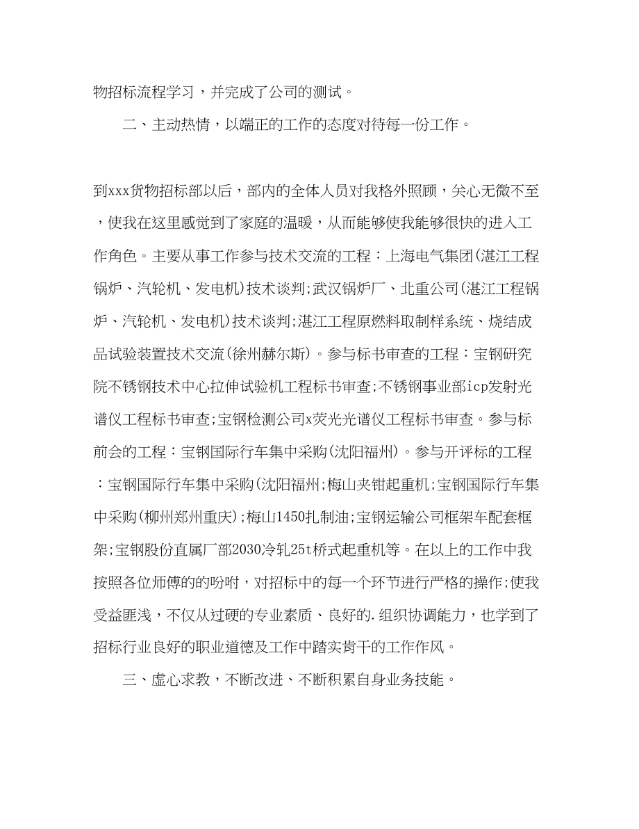 2023年实习期实习生个人工作总结范文.docx_第2页