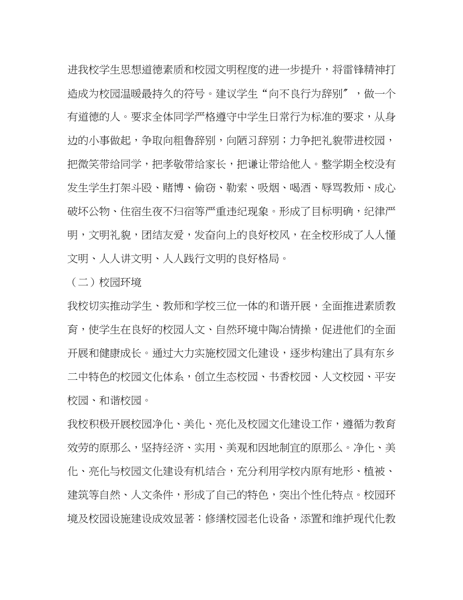 2023年学校公共文明指数测评工作总结范文.docx_第3页