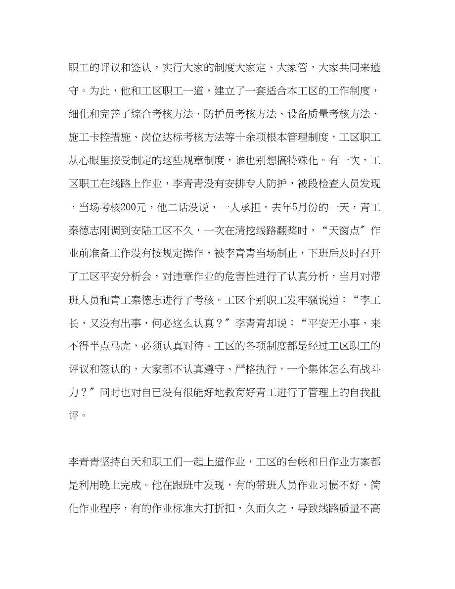 2023年铁路局工区工长个人事迹范文.docx_第3页