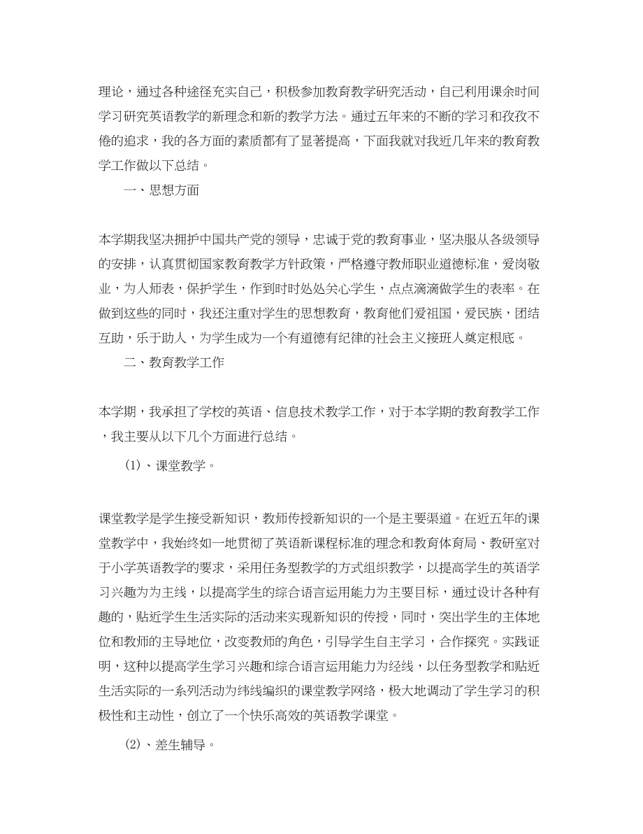 2023年小学教师工作业绩总结范文.docx_第3页