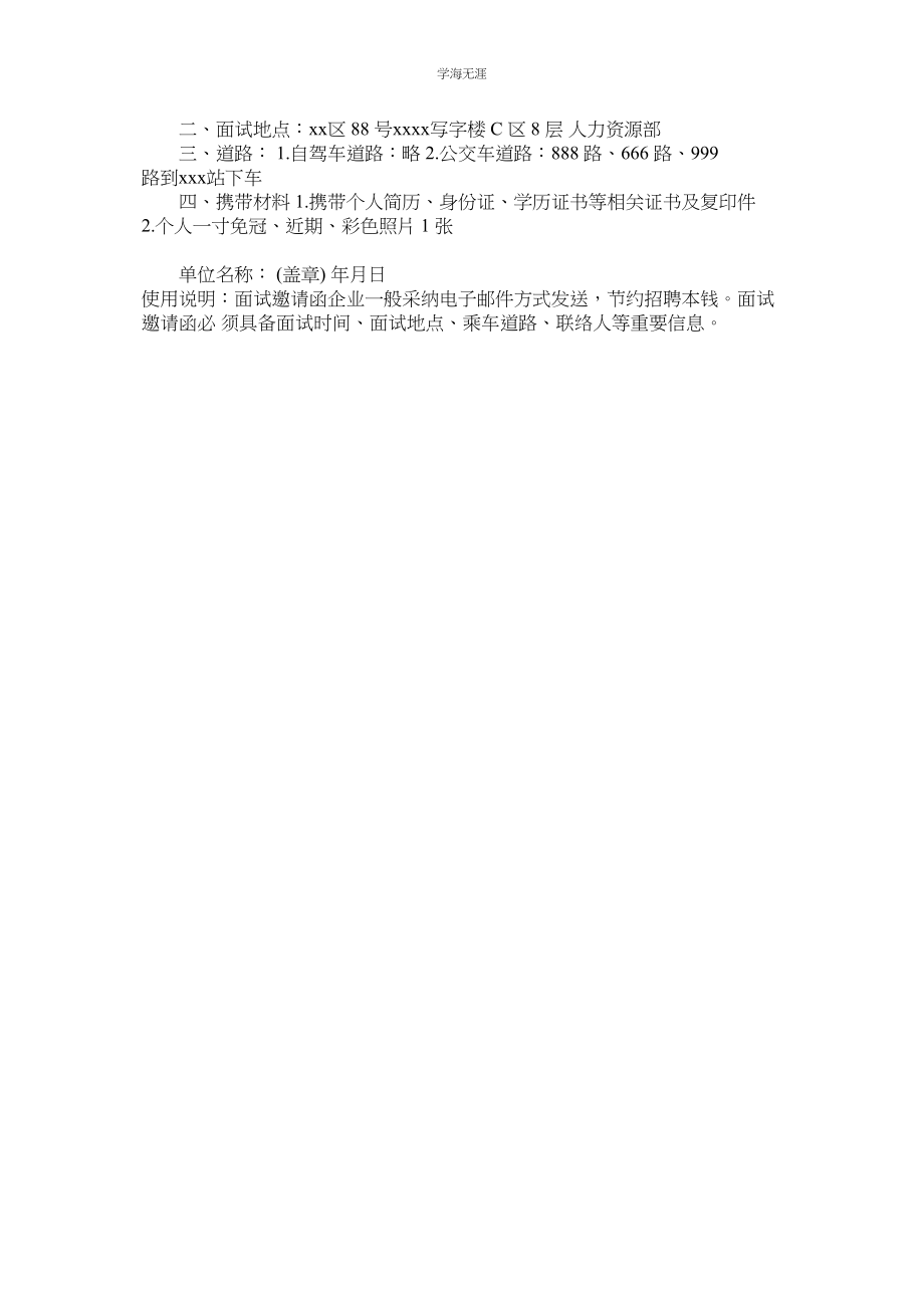 2023年面试邀请函范文.docx_第2页