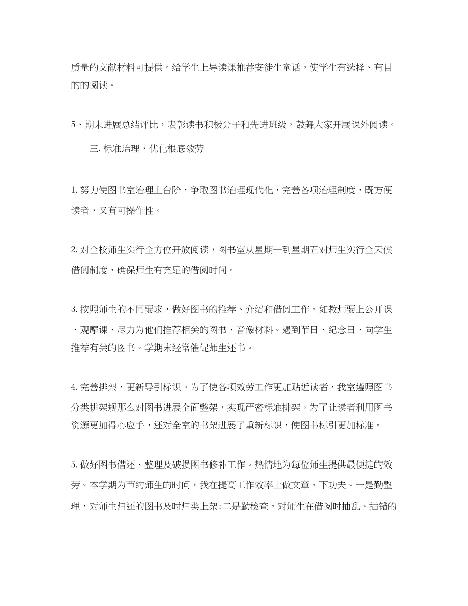 2023年小学图书室管理工作总结.docx_第3页