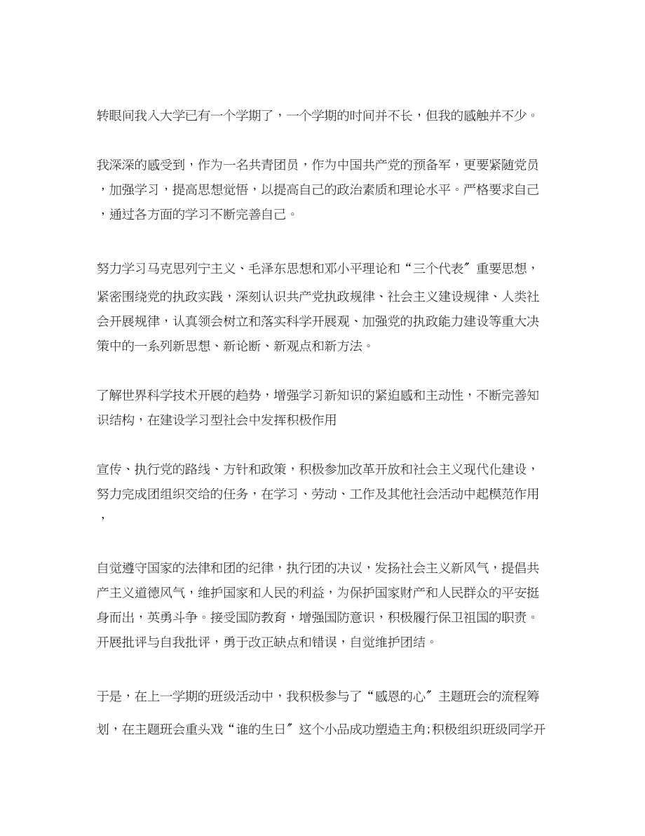 2023年学生团员自我总结500字范文.docx_第2页