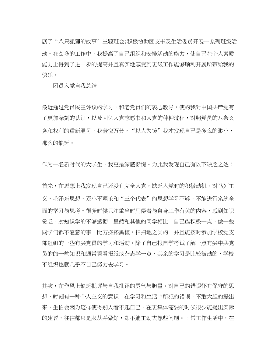 2023年学生团员自我总结500字范文.docx_第3页