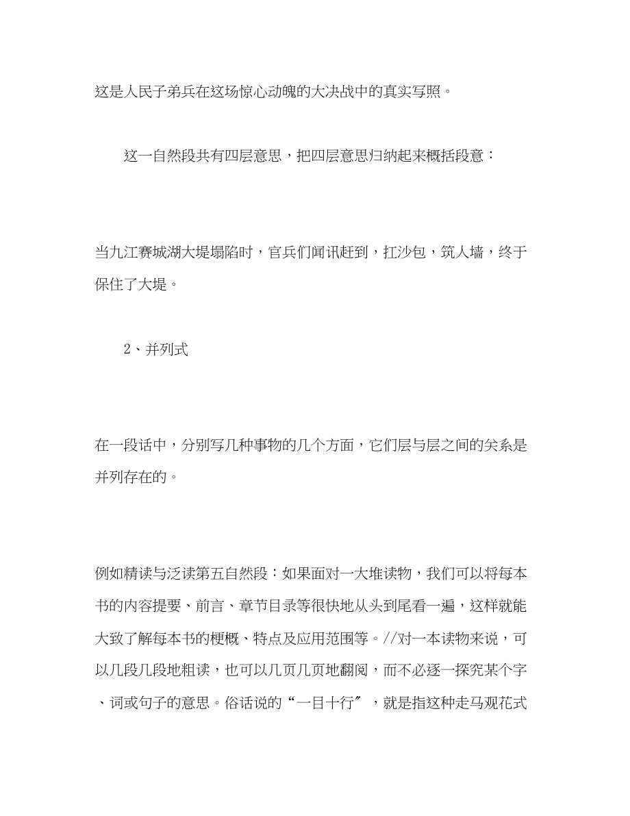 2023年小学语文阅读知识点总结范文.docx_第3页