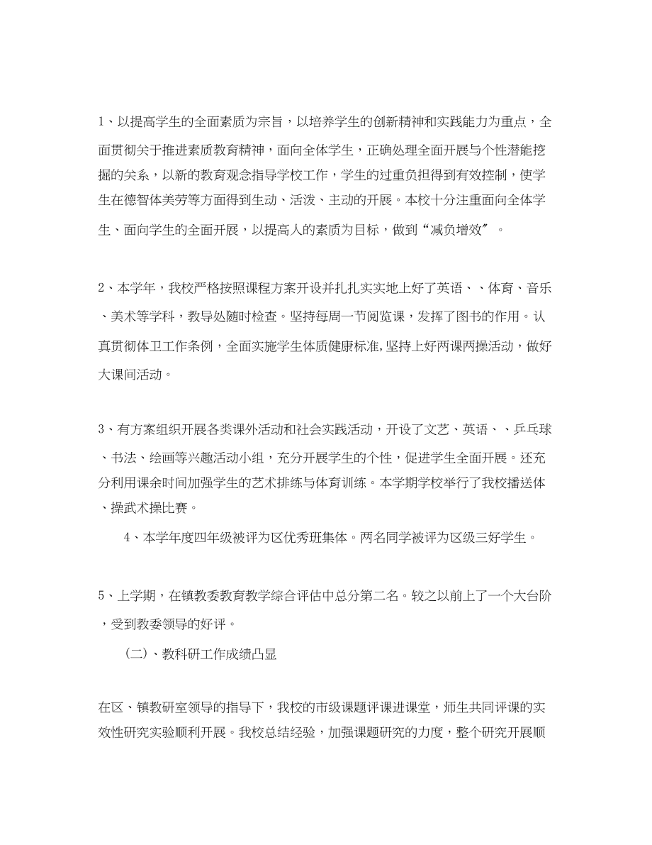 2023年学校教育教学总结报告范文.docx_第2页