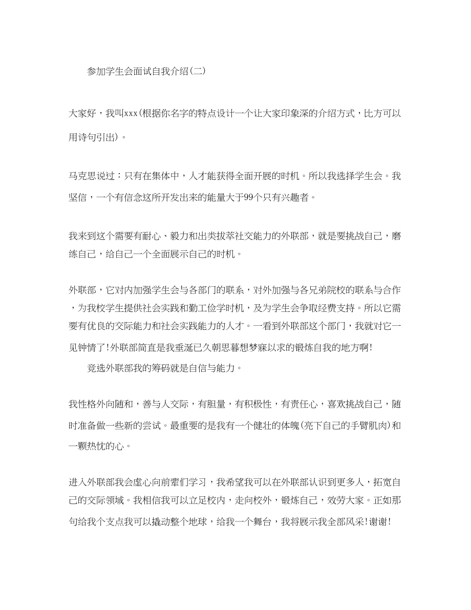 2023年面试学生会自我介绍范文.docx_第2页