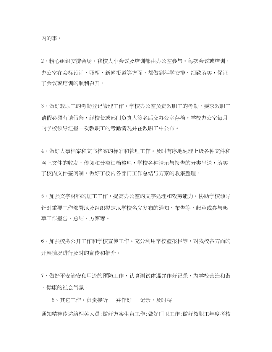 2023年学校办办公室工作总结范文.docx_第3页