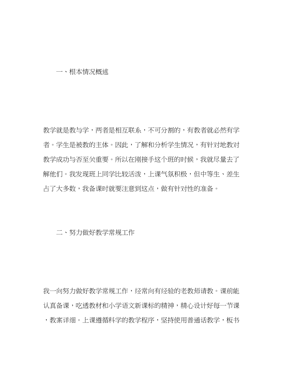 2023年小学六年级语文教师度工作总结范文.docx_第2页