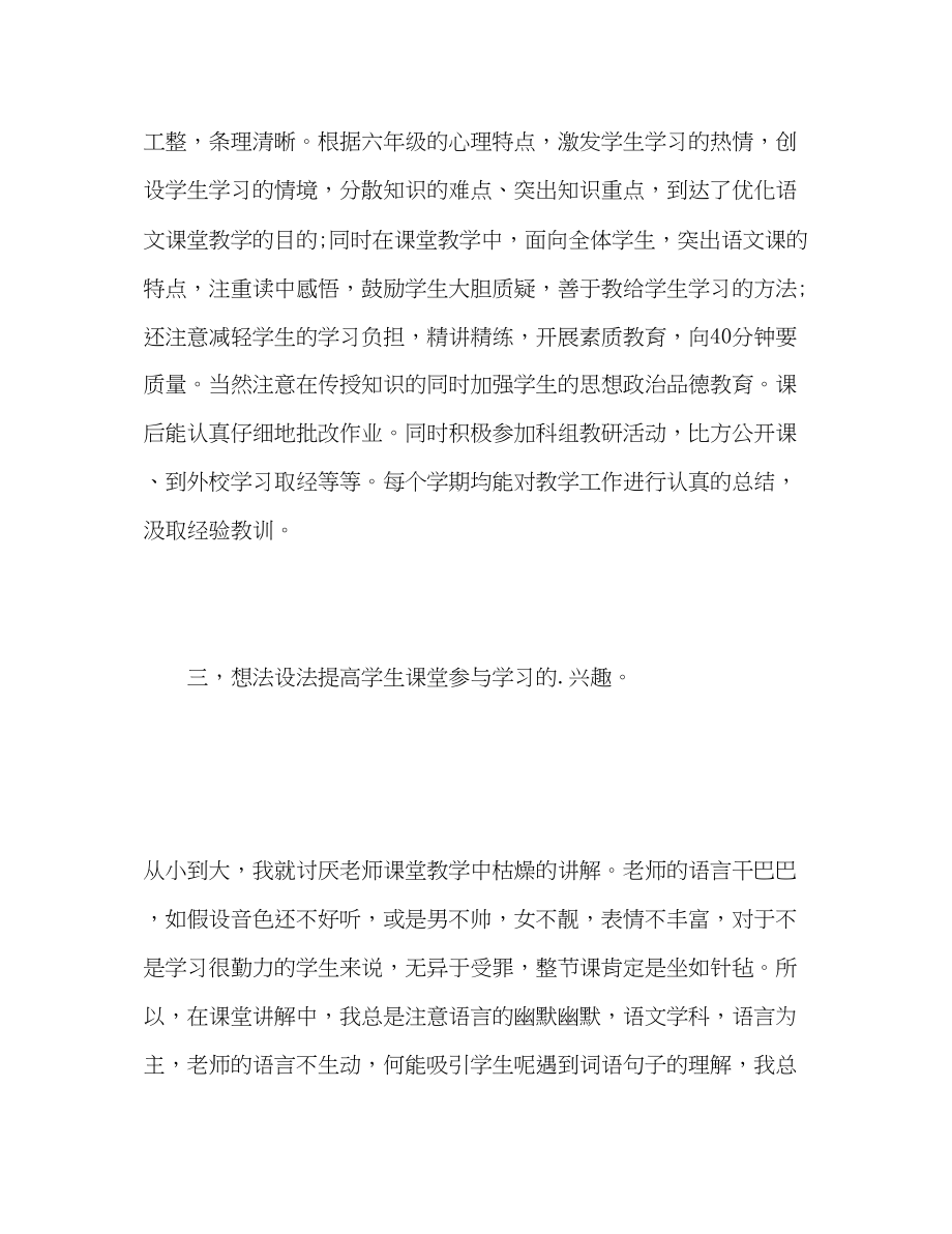 2023年小学六年级语文教师度工作总结范文.docx_第3页