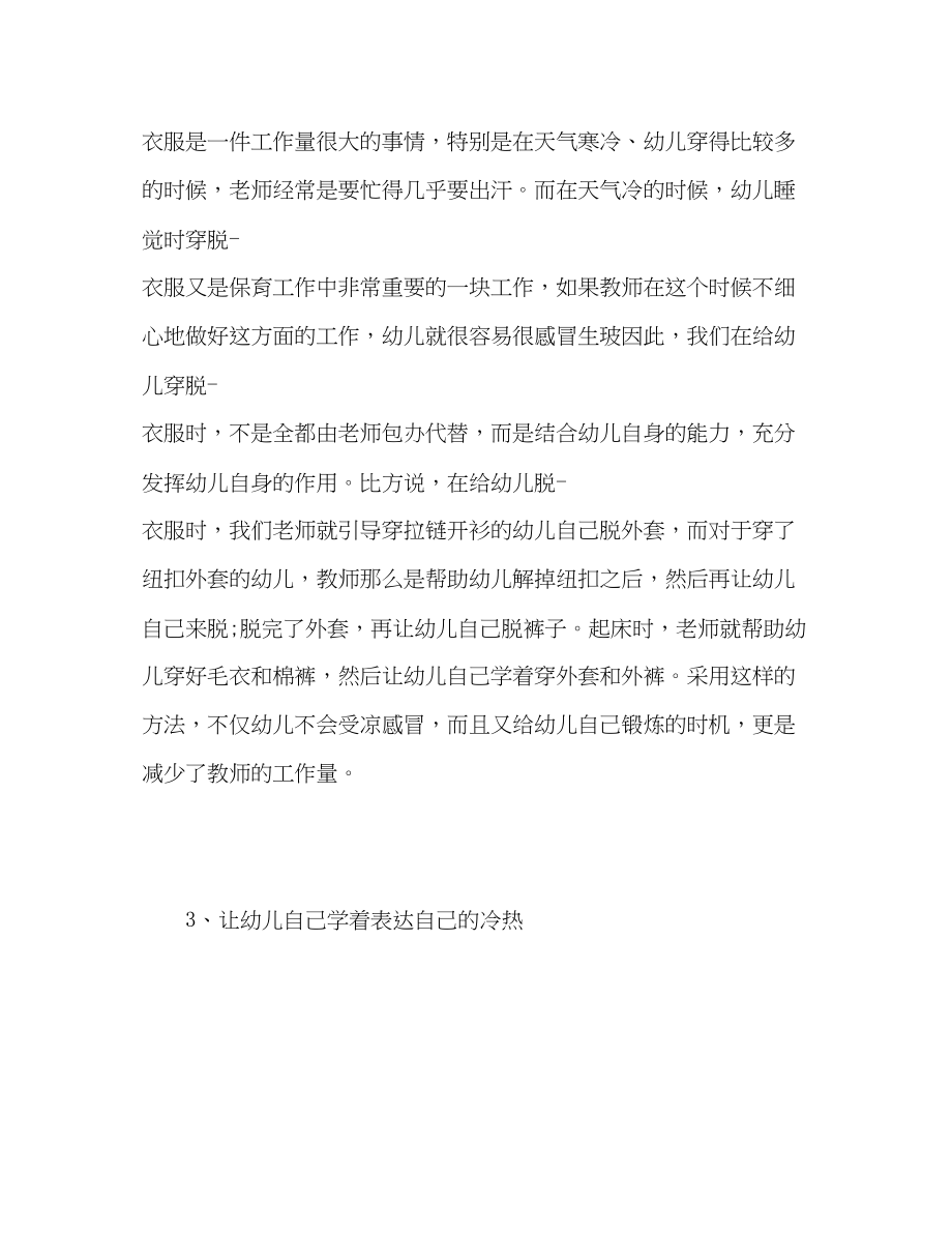 2023年小班学期末个人总结教师范文.docx_第3页