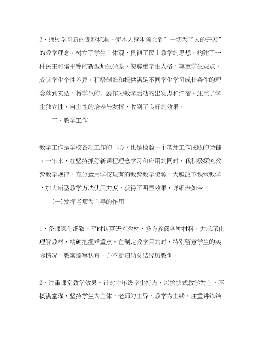 2023年小学优秀语文教师期末工作总结范文.docx_第2页