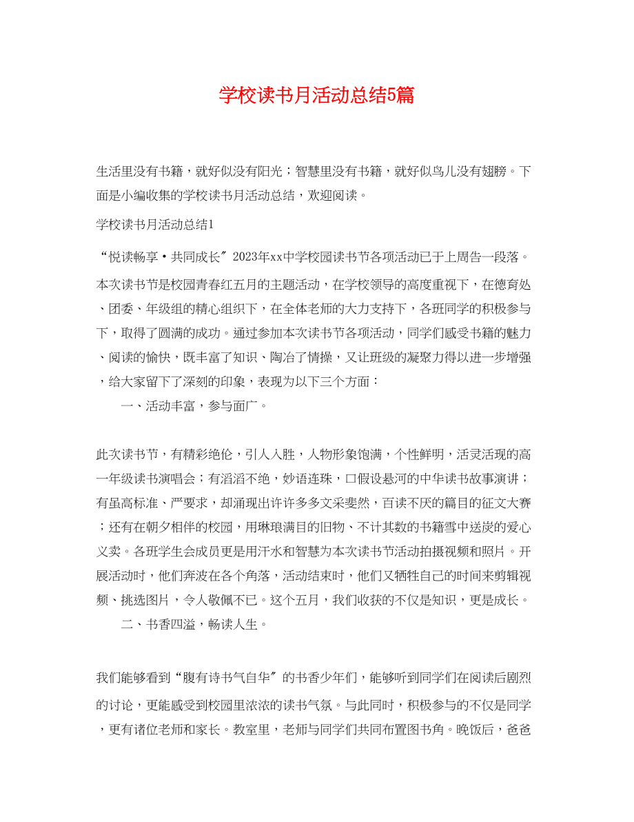 2023年学校读书月活动总结5篇范文.docx_第1页