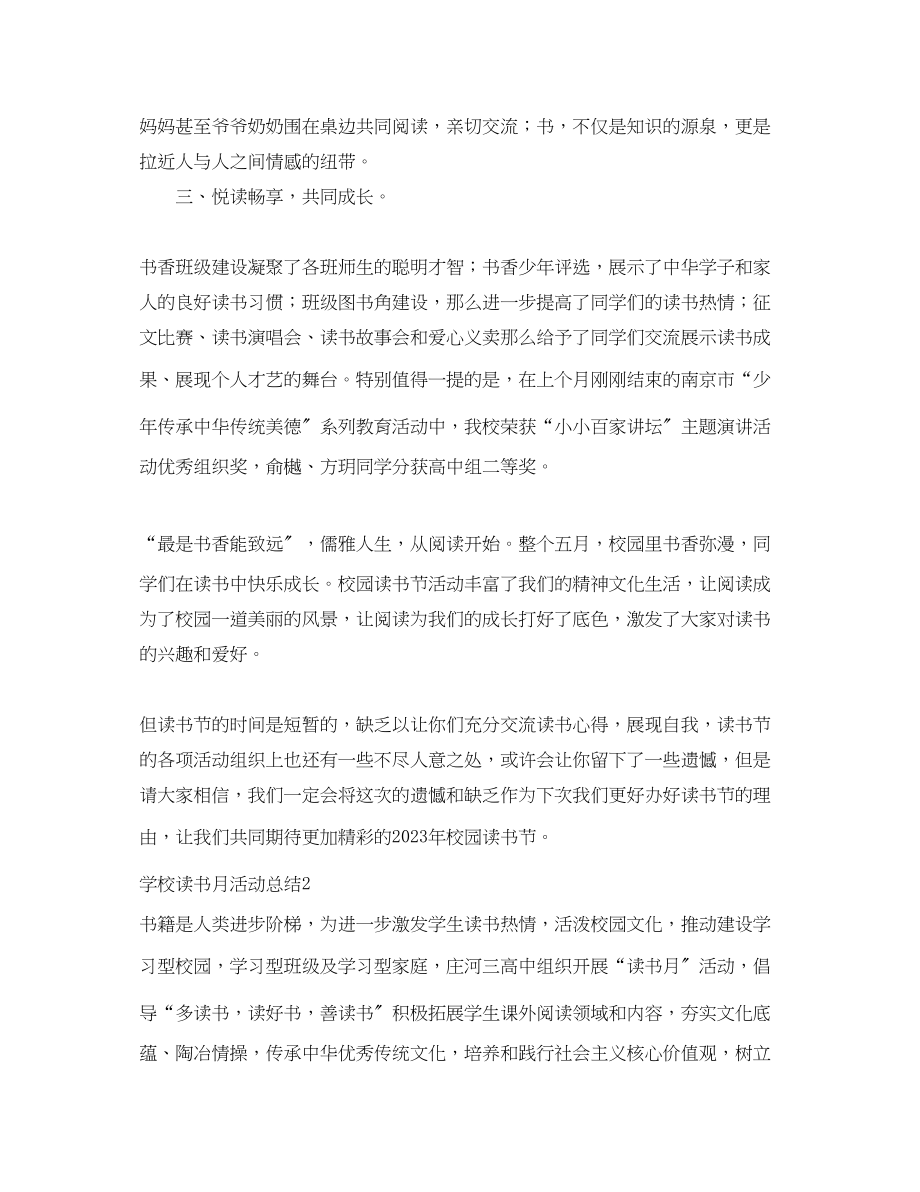 2023年学校读书月活动总结5篇范文.docx_第2页