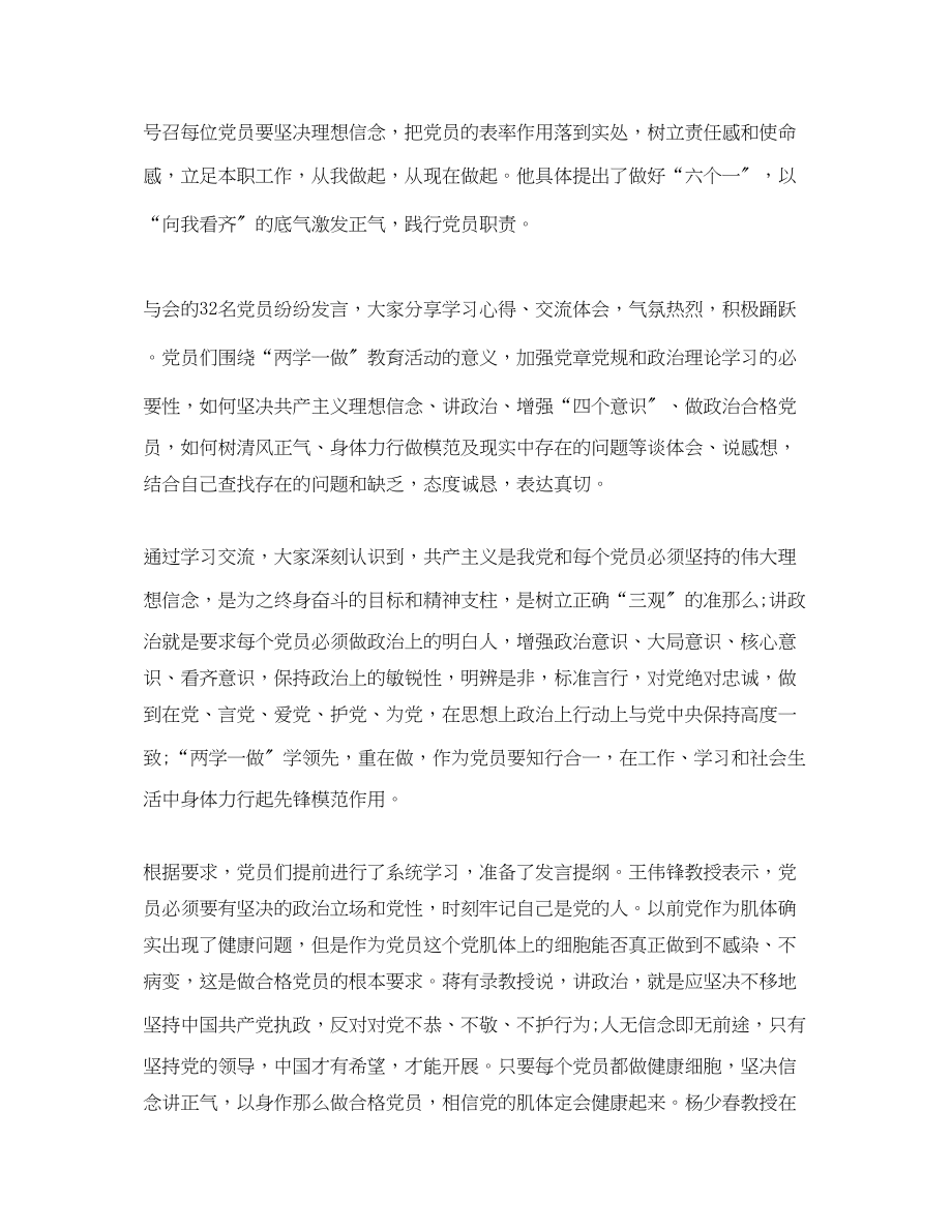 2023年学党章讲政治有信念学习总结范文.docx_第2页