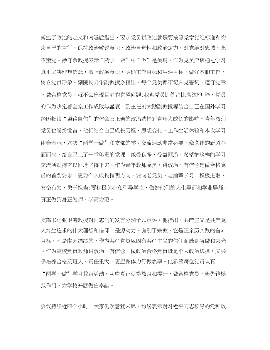 2023年学党章讲政治有信念学习总结范文.docx_第3页