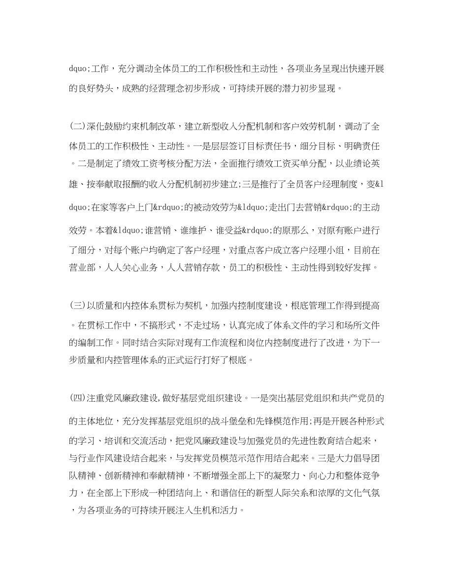 2023年银行民主生活会发言材料风险范文.docx_第2页