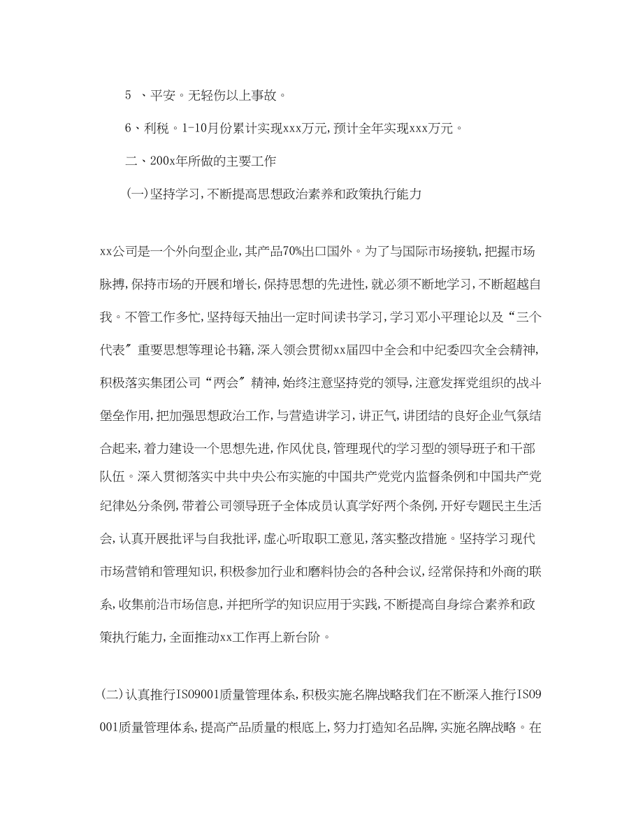 2023年销售终述职报告ppt范文.docx_第2页