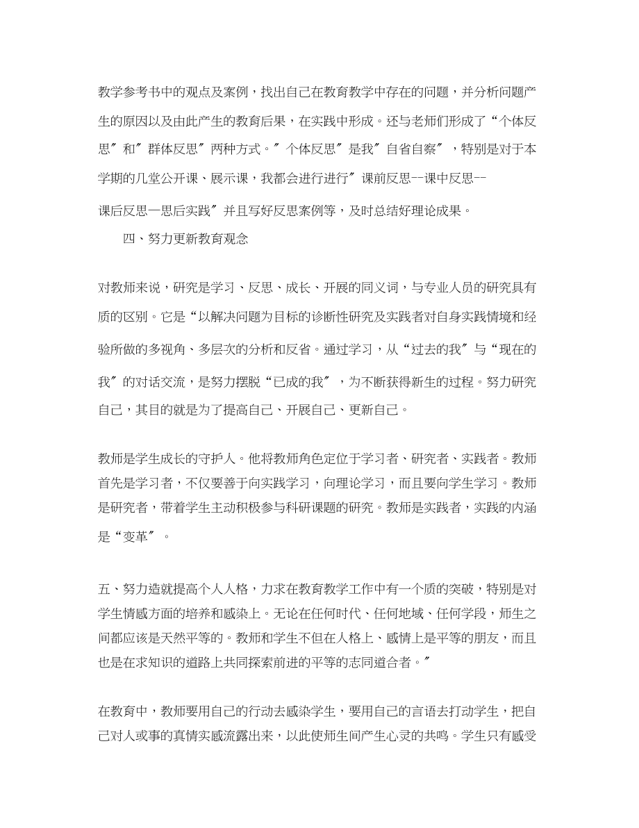 2023年小继教个人学习工作总结22范文.docx_第2页